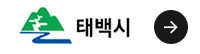 태백시 Logo