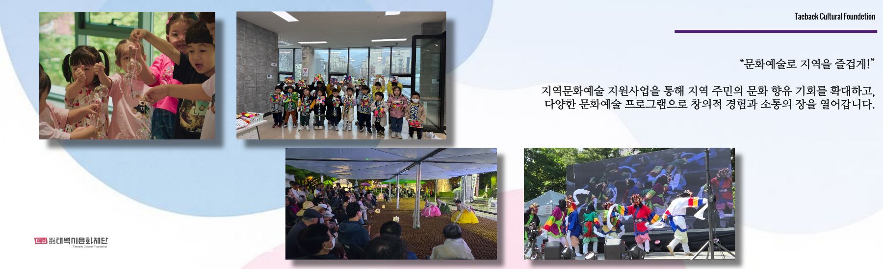 대표축제로 태백을 활기차게!